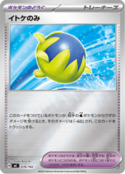 Passho Berry