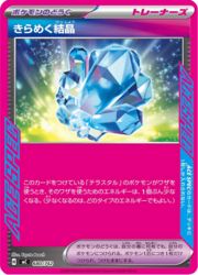 Sparkling Crystal