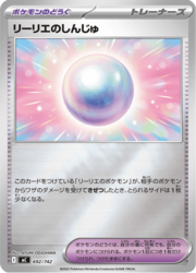 Lillie's Pearl
