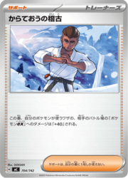 Black Belt's Training
