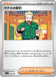 Lt. Surge's Bargain