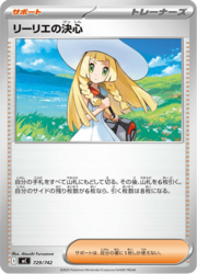 Lillie's Determination