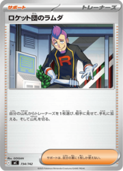 Team Rocket's Petrel