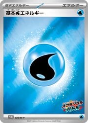 Basic Water Energy