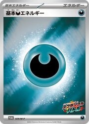 Basic Darkness Energy