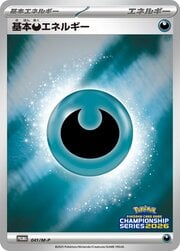 Basic Darkness Energy