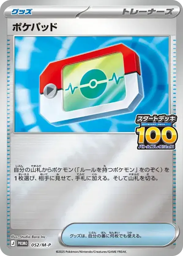 Carte Pokémon Poké Pad n°052 — extension M-P Promos