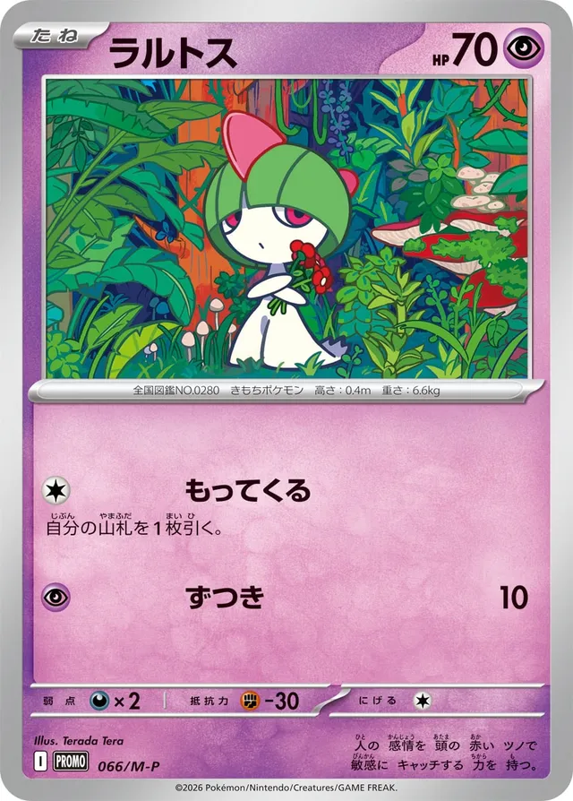 Carte Pokémon Ralts n°066 — extension M-P Promos