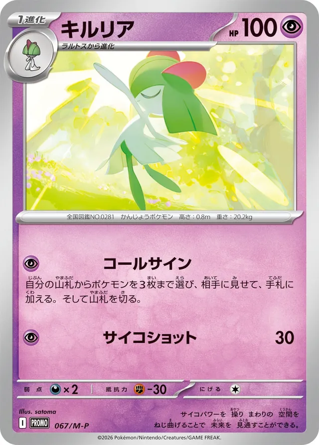Carte Pokémon Kirlia n°067 — extension M-P Promos