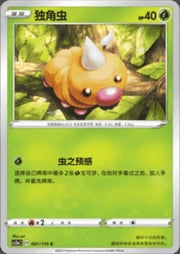 Weedle