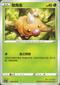 Weedle
