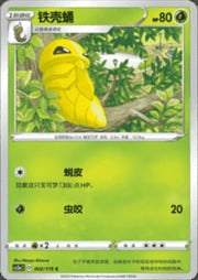 Kakuna