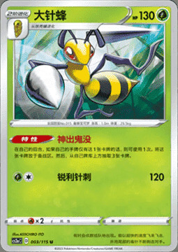Beedrill