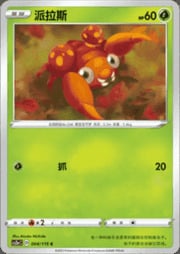 Paras