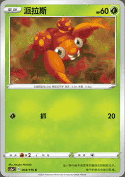 Paras