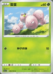 Exeggcute