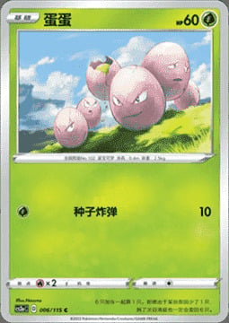 Exeggcute