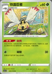 Ninjask