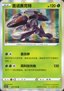 Genesect