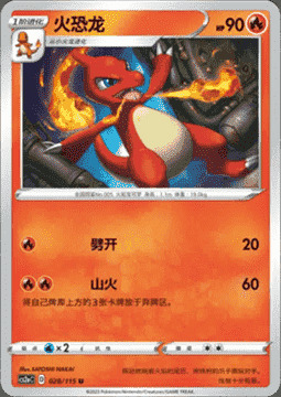 Charmeleon