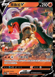 Houndoom V