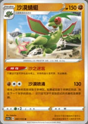 Flygon