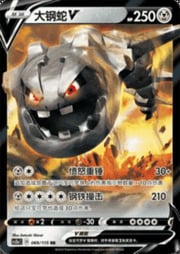 Steelix V