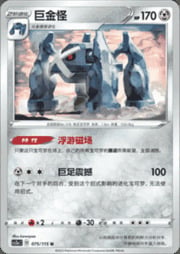 Metagross