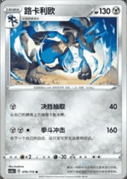 Lucario