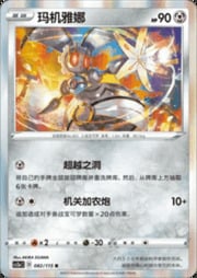 Magearna