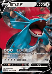 Salamence V