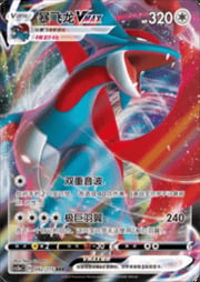 Salamence VMAX