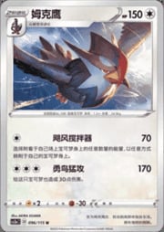 Staraptor