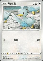 Ducklett