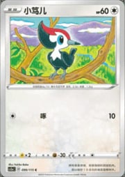 Pikipek
