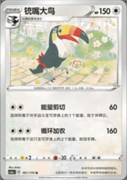 Toucannon