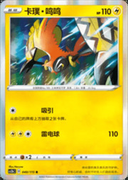 Tapu Koko