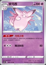 Clefable