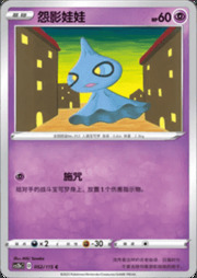 Shuppet