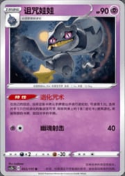 Banette