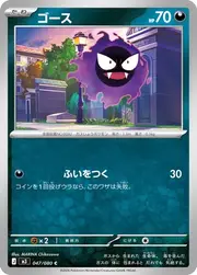 Gastly