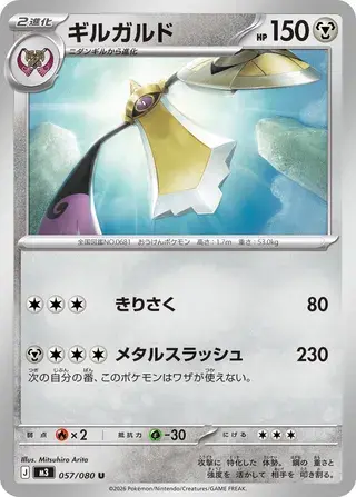 Aegislash (JAP)