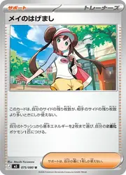 Rosa's Encouragement