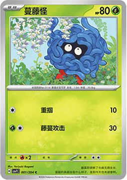 Tangela