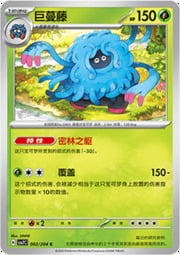 Tangrowth