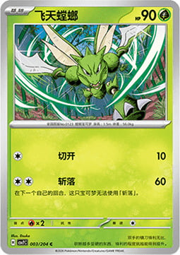 Scyther