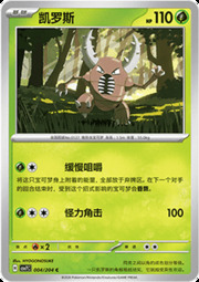 Pinsir
