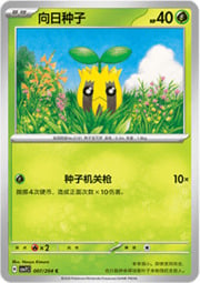 Sunkern
