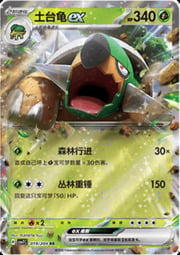 Torterra ex