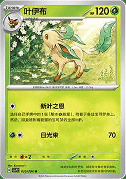 Leafeon
